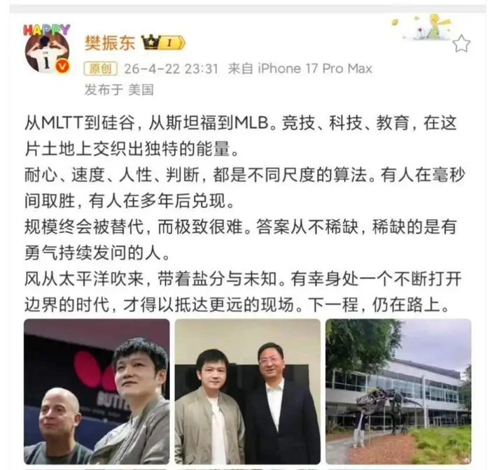 樊振东主动退出世乒赛 国乒核心布局欧洲北美双