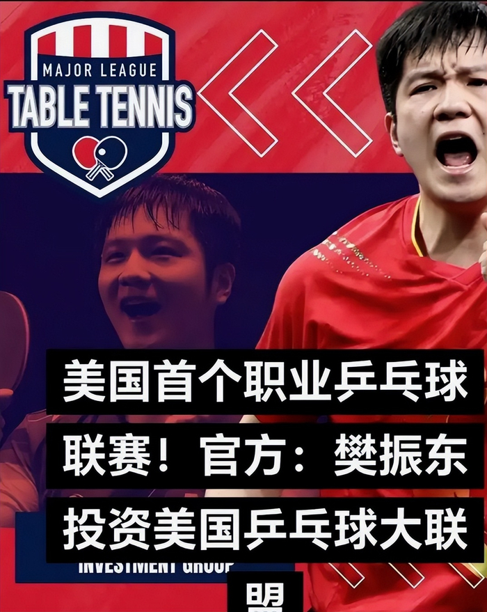 樊振东主动退出世乒赛 国乒核心布局欧洲北美双