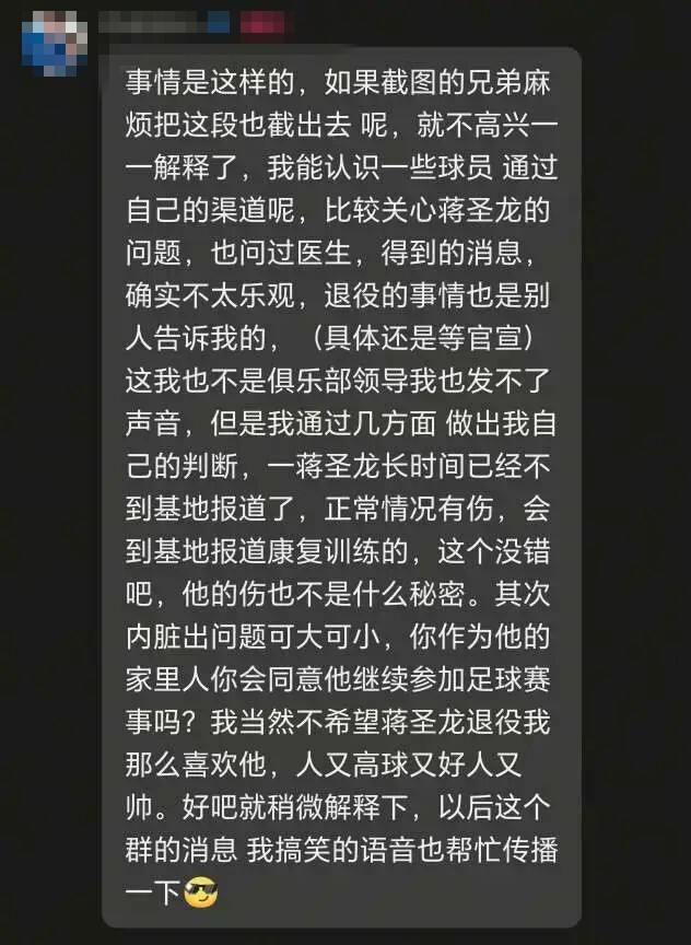 申花后卫蒋圣龙或因内脏问题退役引热议