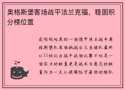 奥格斯堡客场战平法兰克福，稳固积分榜位置