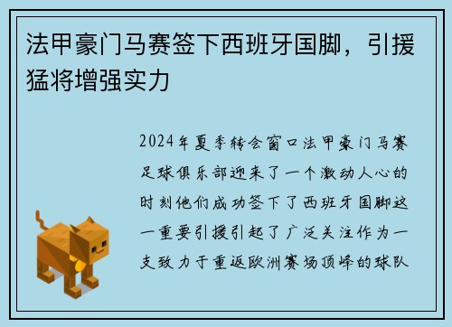 法甲豪门马赛签下西班牙国脚，引援猛将增强实力