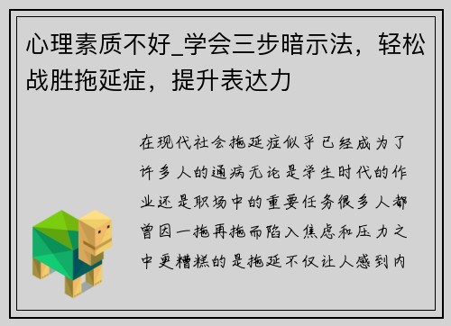 心理素质不好_学会三步暗示法，轻松战胜拖延症，提升表达力