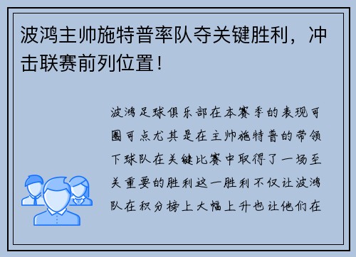 波鸿主帅施特普率队夺关键胜利，冲击联赛前列位置！