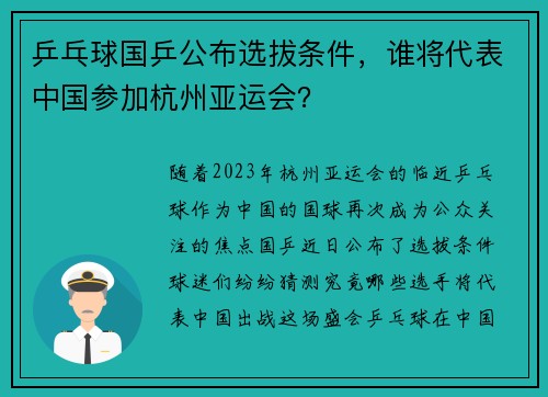 乒乓球国乒公布选拔条件，谁将代表中国参加杭州亚运会？