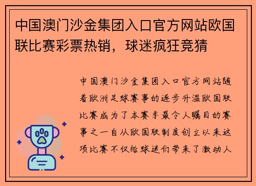 中国澳门沙金集团入口官方网站欧国联比赛彩票热销，球迷疯狂竞猜