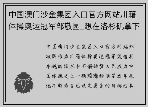中国澳门沙金集团入口官方网站川籍体操奥运冠军邹敬园_想在洛杉矶拿下男团金牌