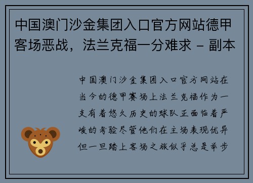 中国澳门沙金集团入口官方网站德甲客场恶战，法兰克福一分难求 - 副本