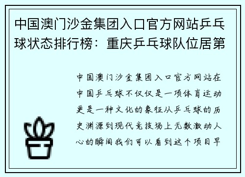 中国澳门沙金集团入口官方网站乒乓球状态排行榜：重庆乒乓球队位居第10名