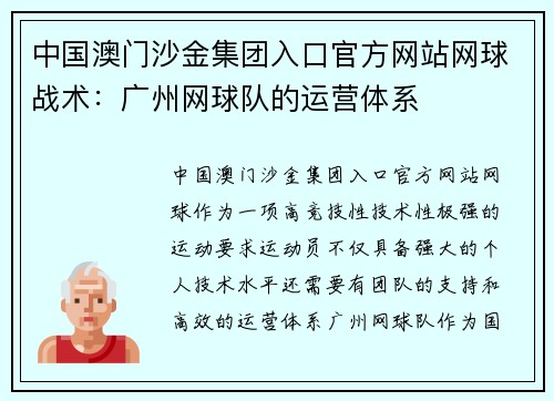 中国澳门沙金集团入口官方网站网球战术：广州网球队的运营体系
