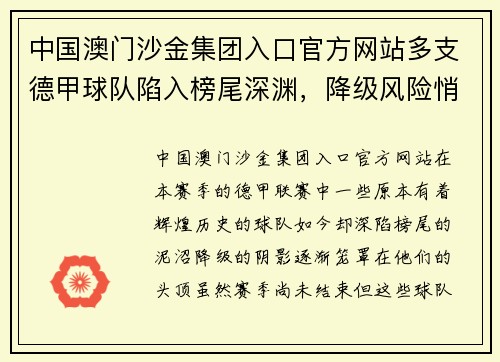 中国澳门沙金集团入口官方网站多支德甲球队陷入榜尾深渊，降级风险悄然逼近