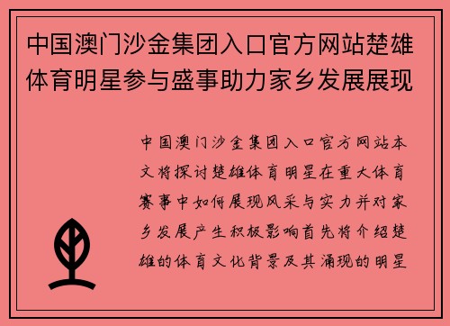 中国澳门沙金集团入口官方网站楚雄体育明星参与盛事助力家乡发展展现风采与实力