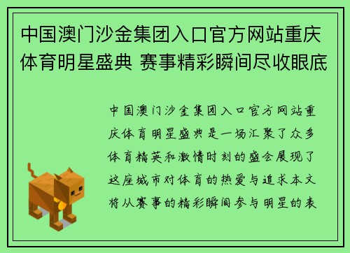 中国澳门沙金集团入口官方网站重庆体育明星盛典 赛事精彩瞬间尽收眼底 运动激情点燃全城