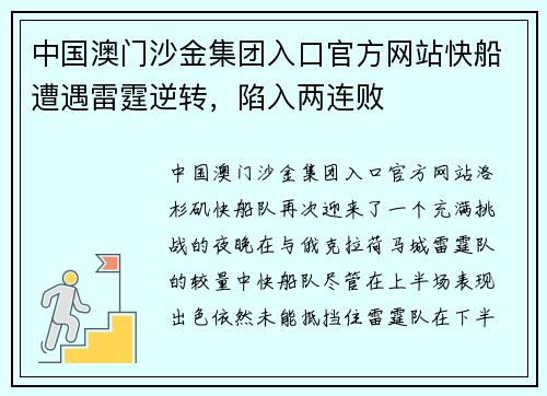 中国澳门沙金集团入口官方网站快船遭遇雷霆逆转，陷入两连败