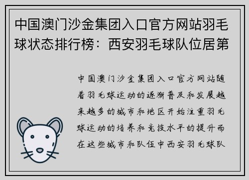 中国澳门沙金集团入口官方网站羽毛球状态排行榜：西安羽毛球队位居第8名