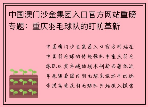 中国澳门沙金集团入口官方网站重磅专题：重庆羽毛球队的盯防革新