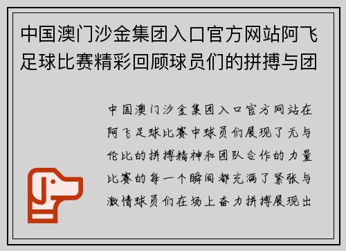中国澳门沙金集团入口官方网站阿飞足球比赛精彩回顾球员们的拼搏与团队精神展现无遗