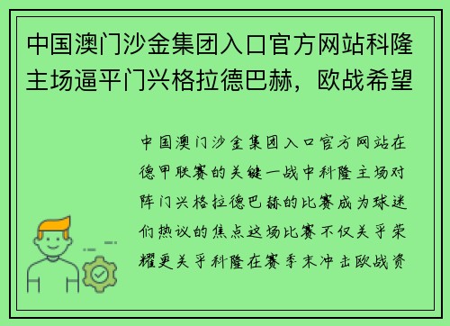 中国澳门沙金集团入口官方网站科隆主场逼平门兴格拉德巴赫，欧战希望渐行渐远