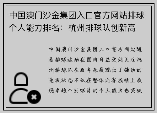 中国澳门沙金集团入口官方网站排球个人能力排名：杭州排球队创新高