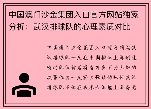 中国澳门沙金集团入口官方网站独家分析：武汉排球队的心理素质对比