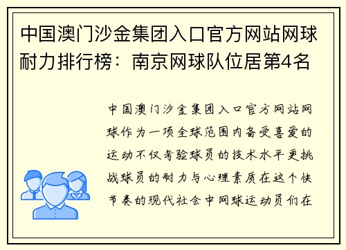 中国澳门沙金集团入口官方网站网球耐力排行榜：南京网球队位居第4名