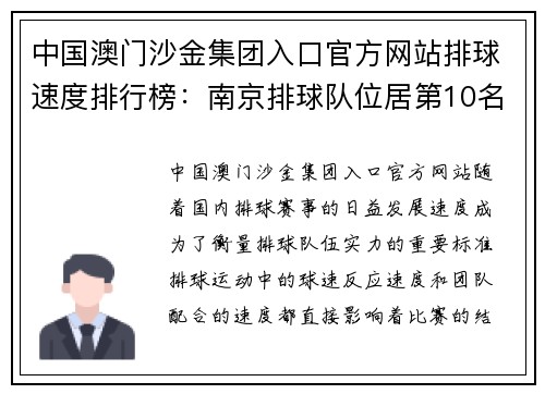 中国澳门沙金集团入口官方网站排球速度排行榜：南京排球队位居第10名
