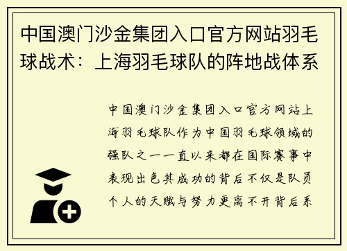 中国澳门沙金集团入口官方网站羽毛球战术：上海羽毛球队的阵地战体系