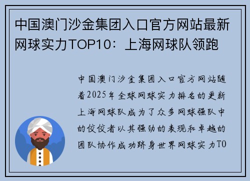 中国澳门沙金集团入口官方网站最新网球实力TOP10：上海网球队领跑