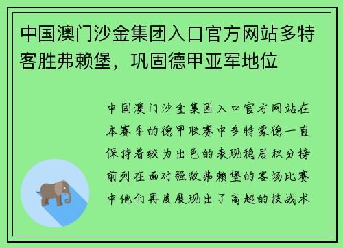 中国澳门沙金集团入口官方网站多特客胜弗赖堡，巩固德甲亚军地位